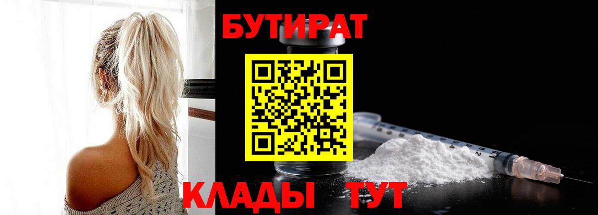 Губаха  БУТИРАТ жидкий экстази  БУТИРАТ  Вход с VPN 