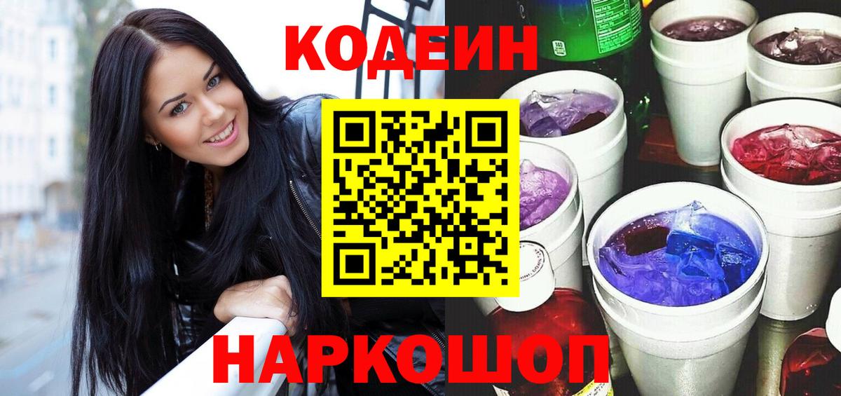 Codein Purple Drank Губаха