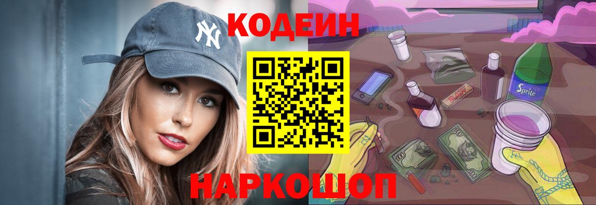 Кодеин напиток Lean (лин)  Вход с VPN  Губаха 