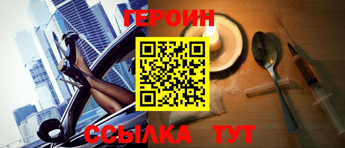Героин хмурый  Вход с VPN  Героин  Губаха 
