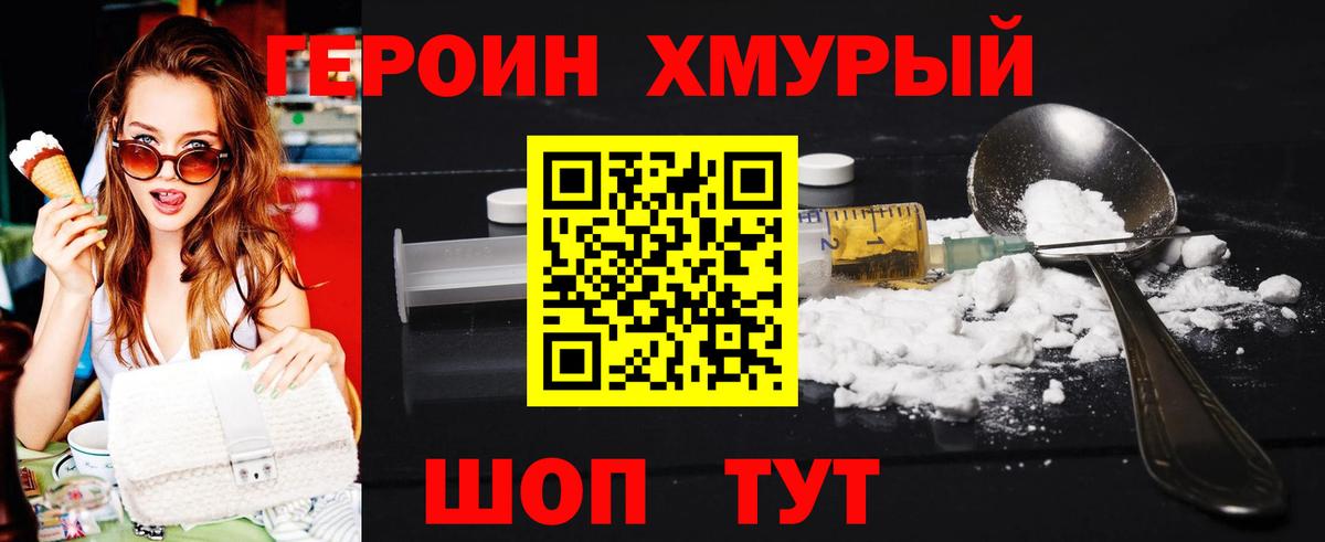 Героин хмурый Губаха
