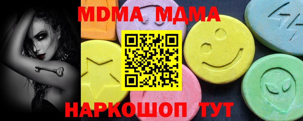 MDMA Molly  Вход с VPN  МДМА  MDMA кристаллы  Губаха 