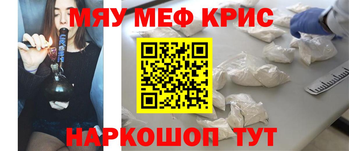 Губаха  МЯУ-МЯУ мяу мяу  Мефедрон кристаллы  МЯУ-МЯУ  Вход с VPN  Меф 